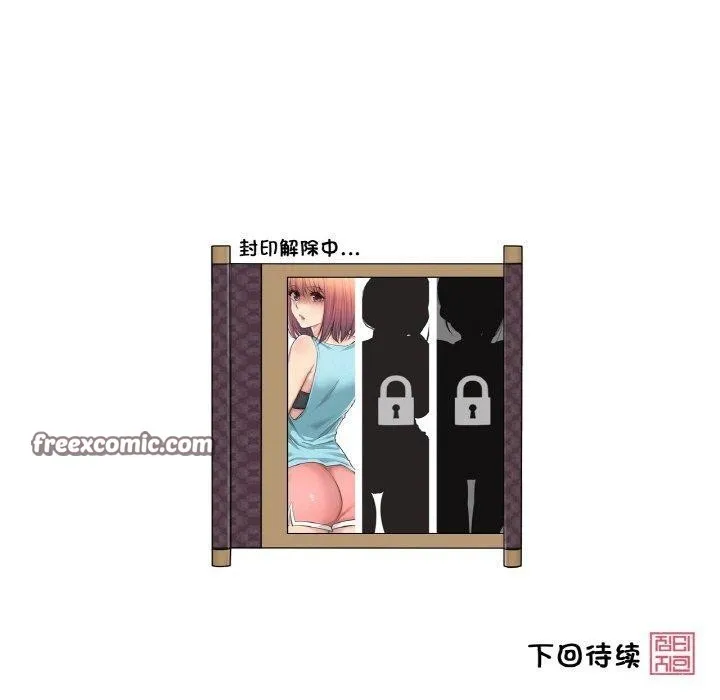 轻触!解除封印 第4話 第79页