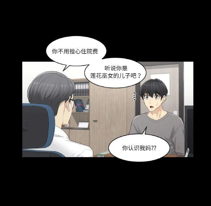 轻触!解除封印 第4話 第39页
