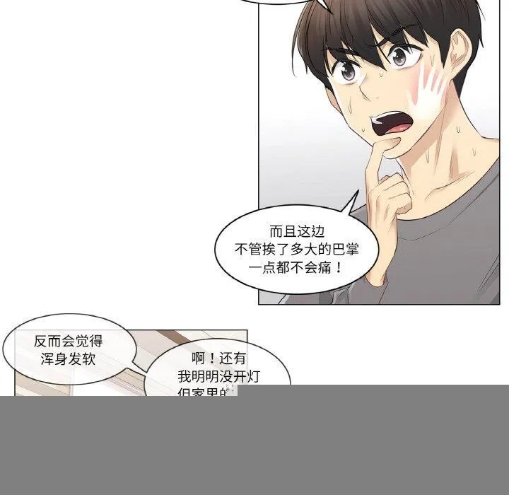 轻触!解除封印 第4話 第29页