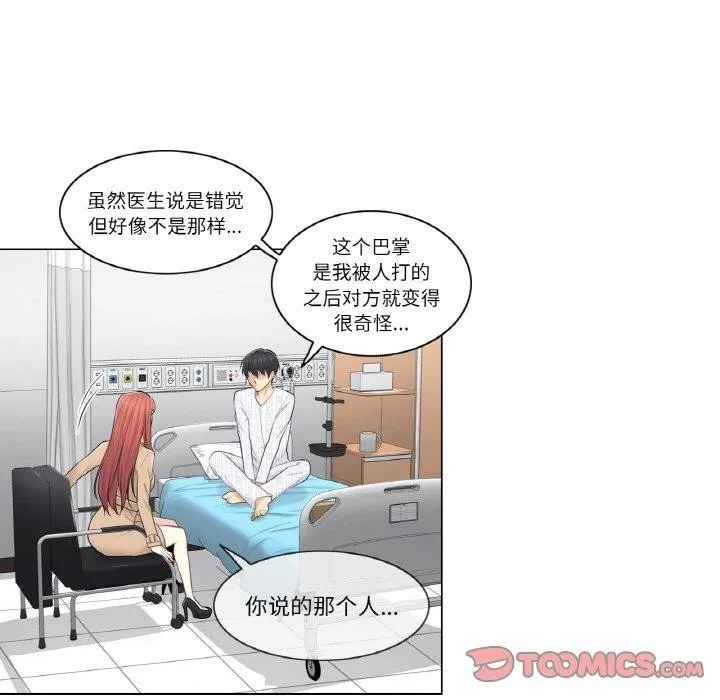 轻触!解除封印 第4話 第57页