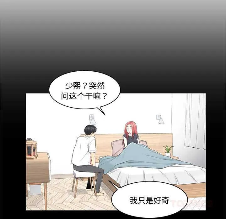 轻触!解除封印 第36話 第98页