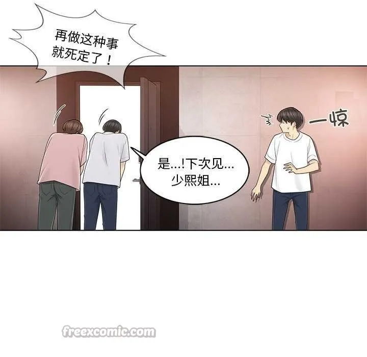 轻触!解除封印 第36話 第60页