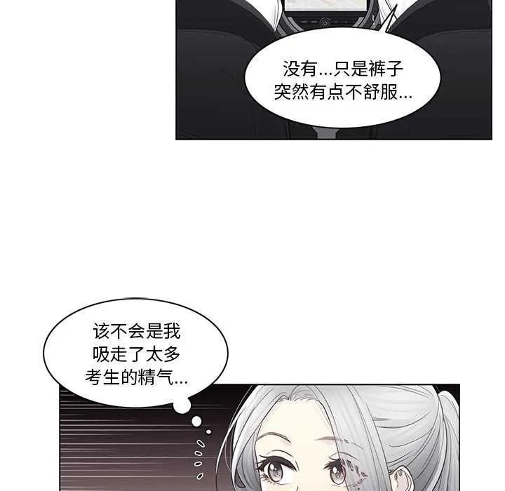 轻触!解除封印 第36話 第28页
