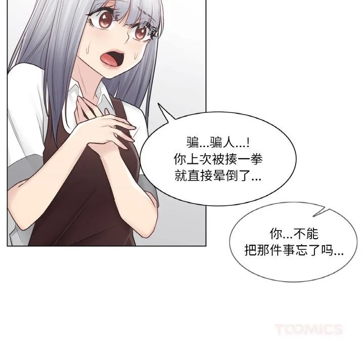 轻触!解除封印 第22話 第74页