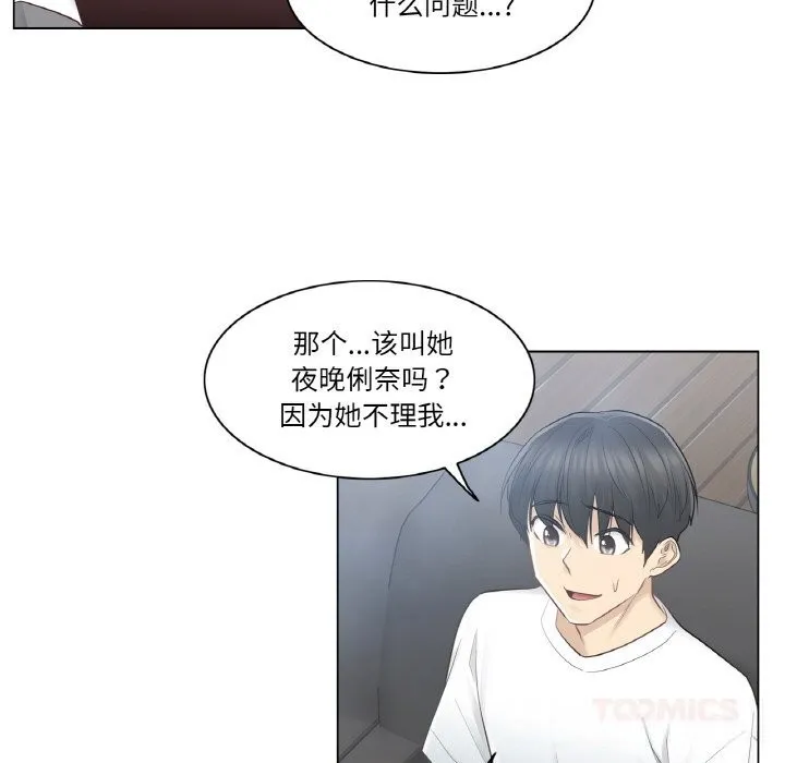 轻触!解除封印 第22話 第18页