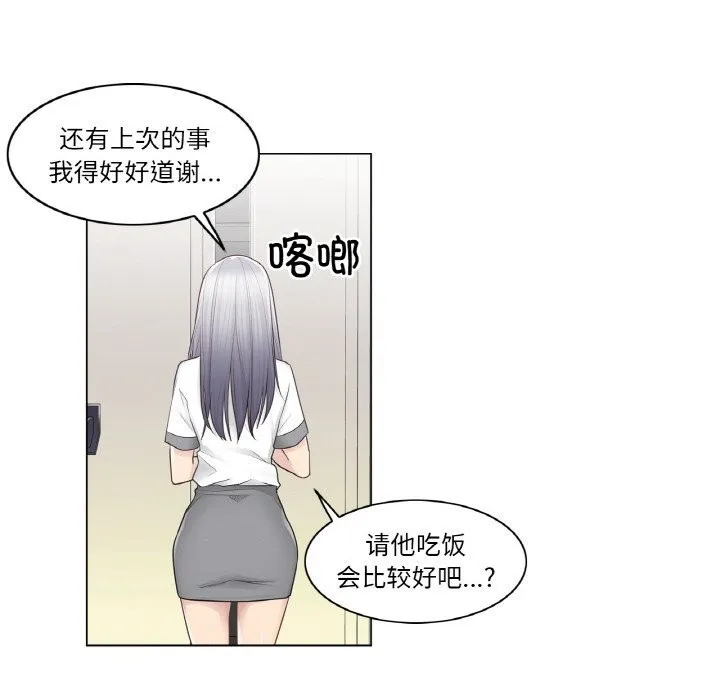轻触!解除封印 第22話 第79页