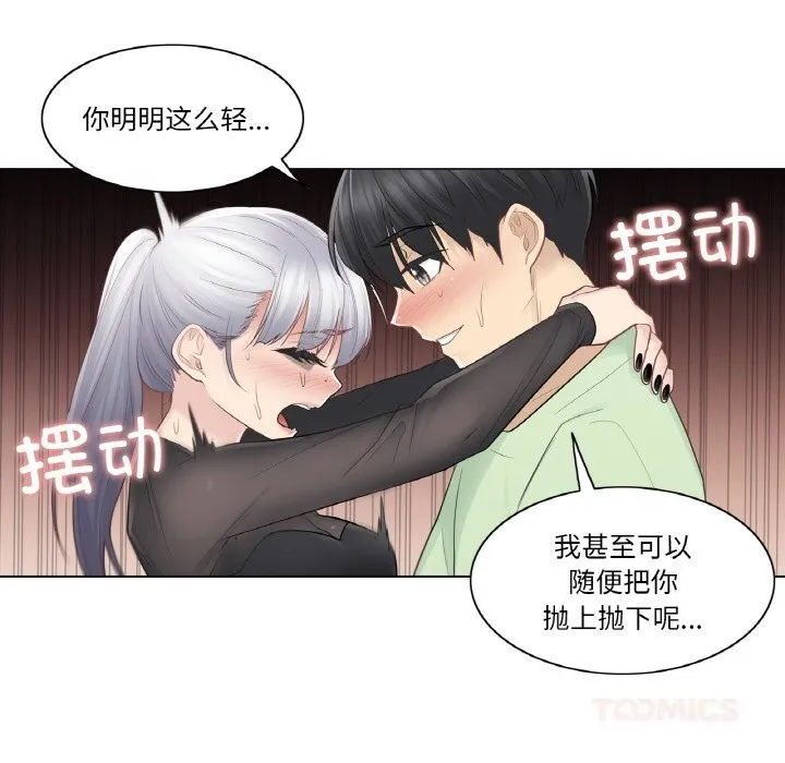 轻触!解除封印 第21話 第42页