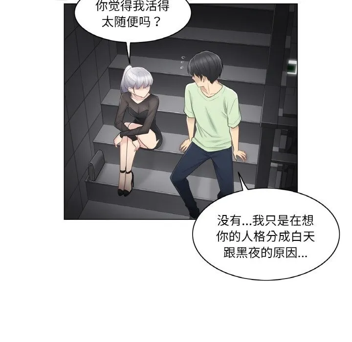 轻触!解除封印 第21話 第65页