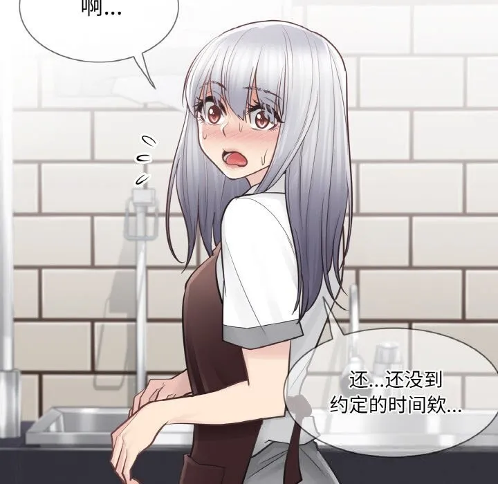 轻触!解除封印 第21話 第91页