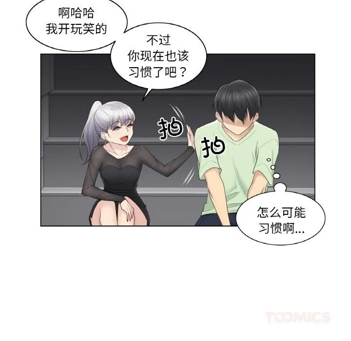 轻触!解除封印 第21話 第70页