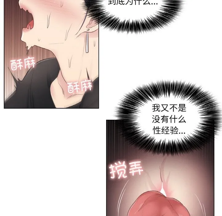 轻触!解除封印 第21話 第8页