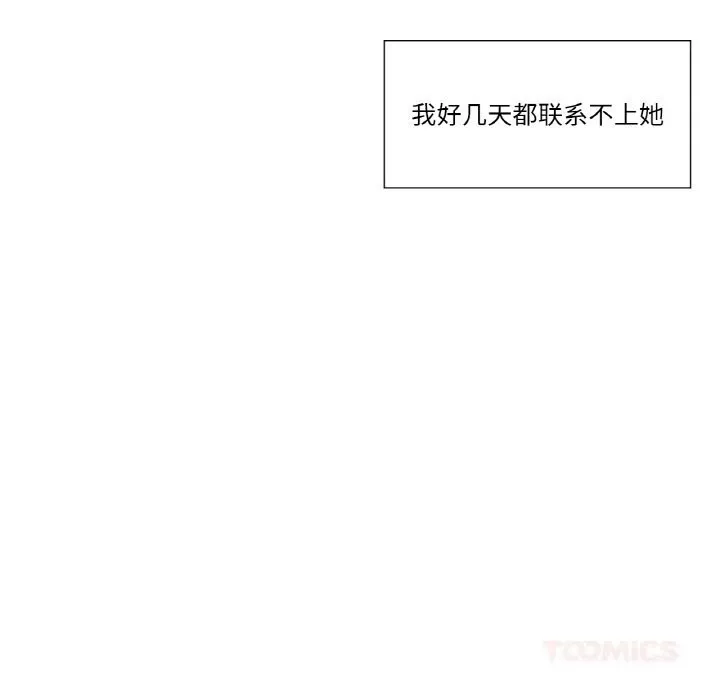 轻触!解除封印 第21話 第82页