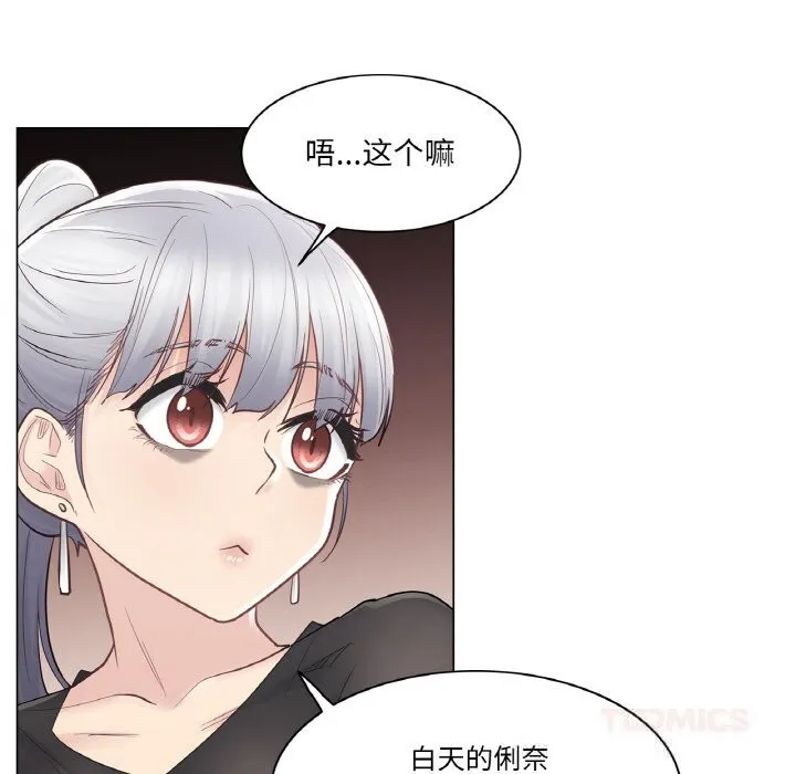 轻触!解除封印 第21話 第66页