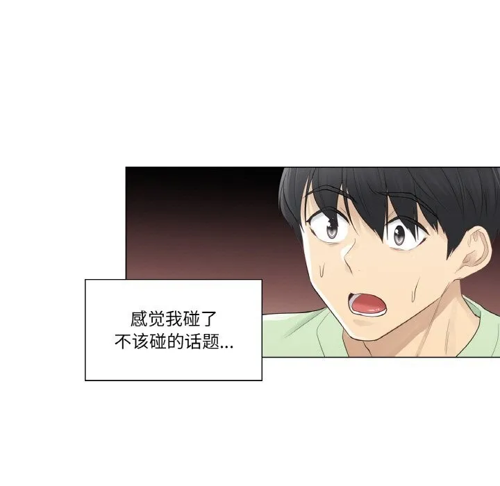 轻触!解除封印 第21話 第79页