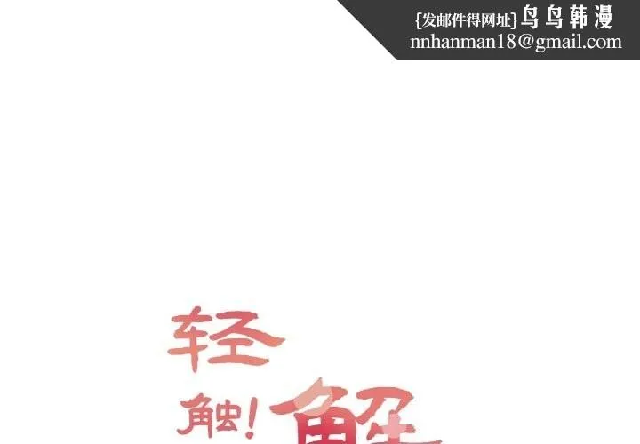轻触!解除封印 第21話 第1页