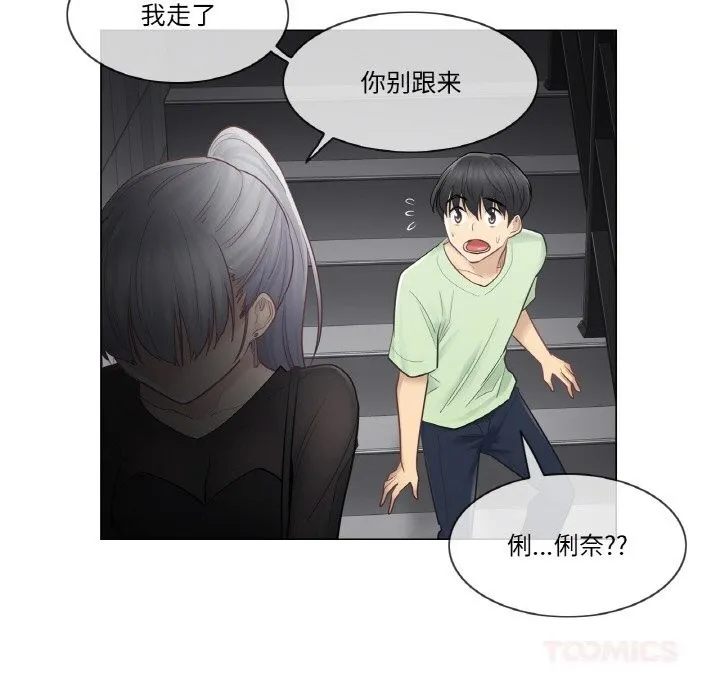 轻触!解除封印 第21話 第78页