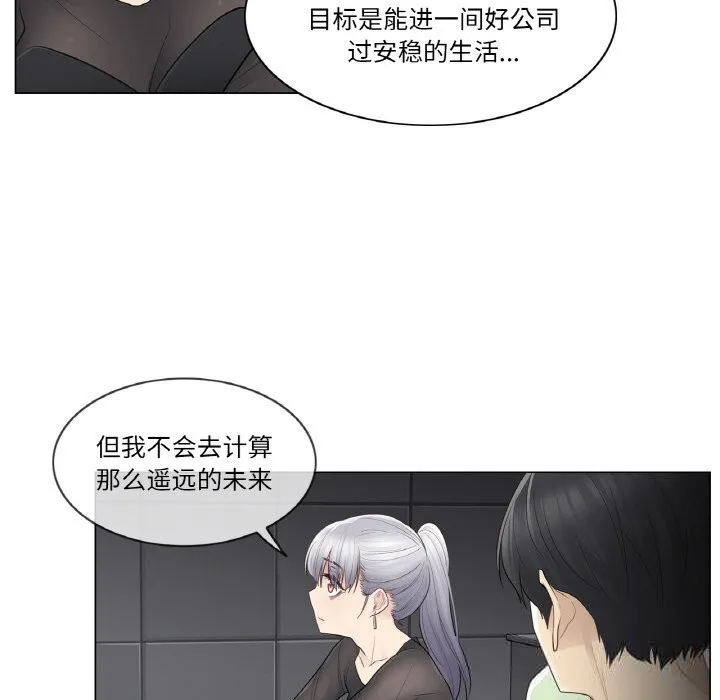 轻触!解除封印 第21話 第67页