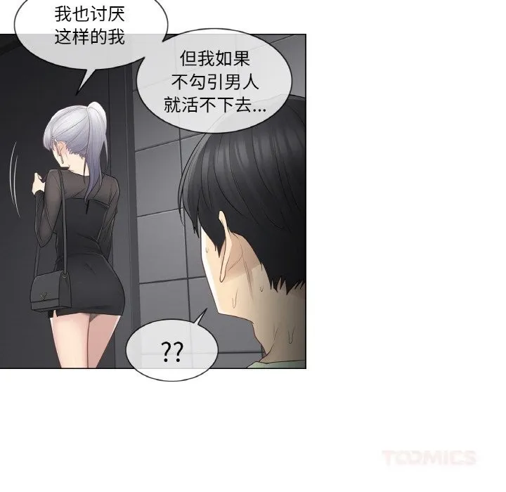 轻触!解除封印 第21話 第74页