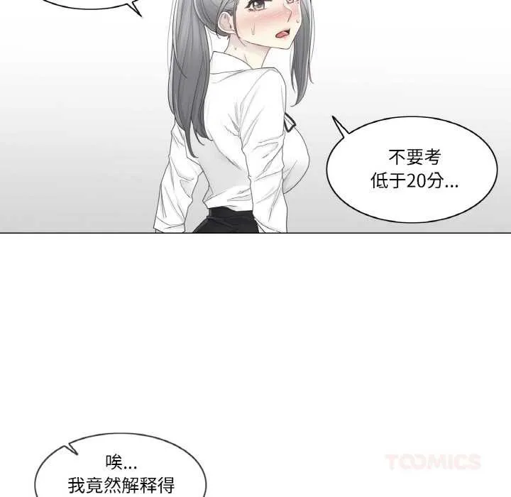 轻触!解除封印 第33話 第22页