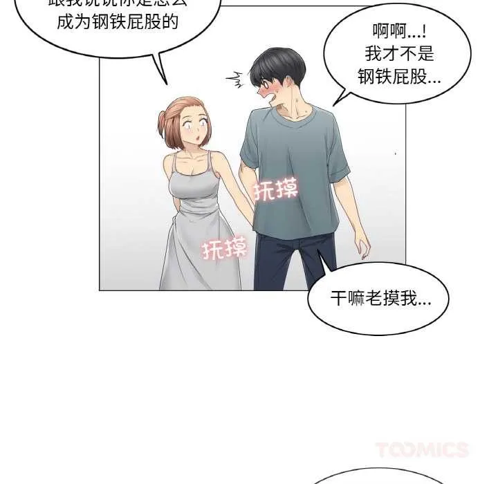 轻触!解除封印 第33話 第86页