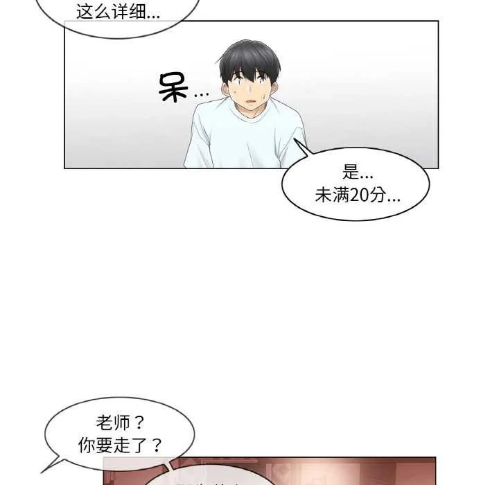 轻触!解除封印 第33話 第23页