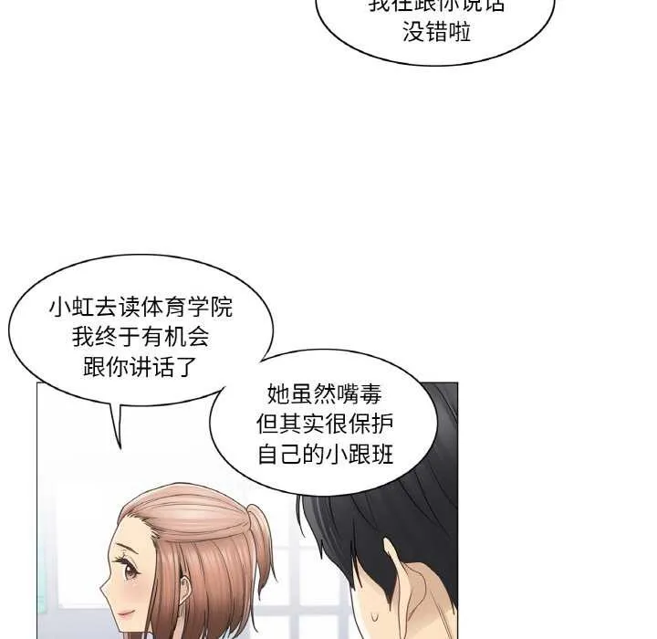 轻触!解除封印 第33話 第84页