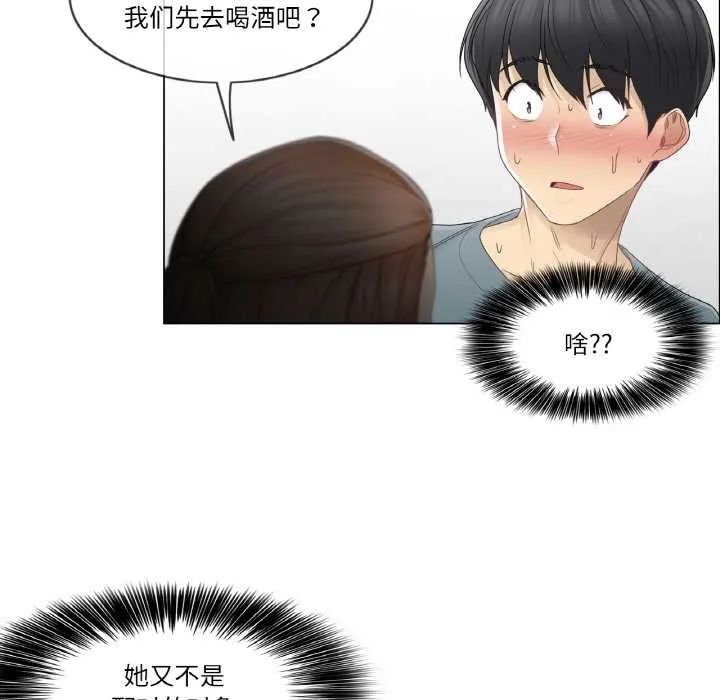 轻触!解除封印 第33話 第89页