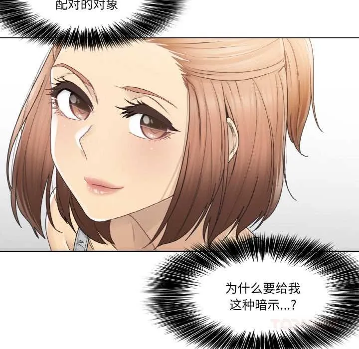 轻触!解除封印 第33話 第90页