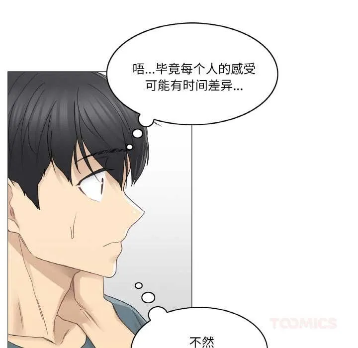 轻触!解除封印 第33話 第78页