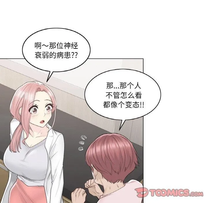 轻触!解除封印 第9話 第82页