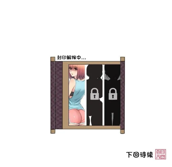 轻触!解除封印 第9話 第99页