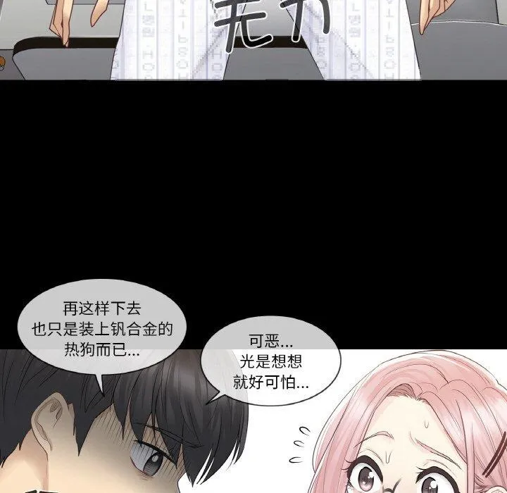 轻触!解除封印 第9話 第14页