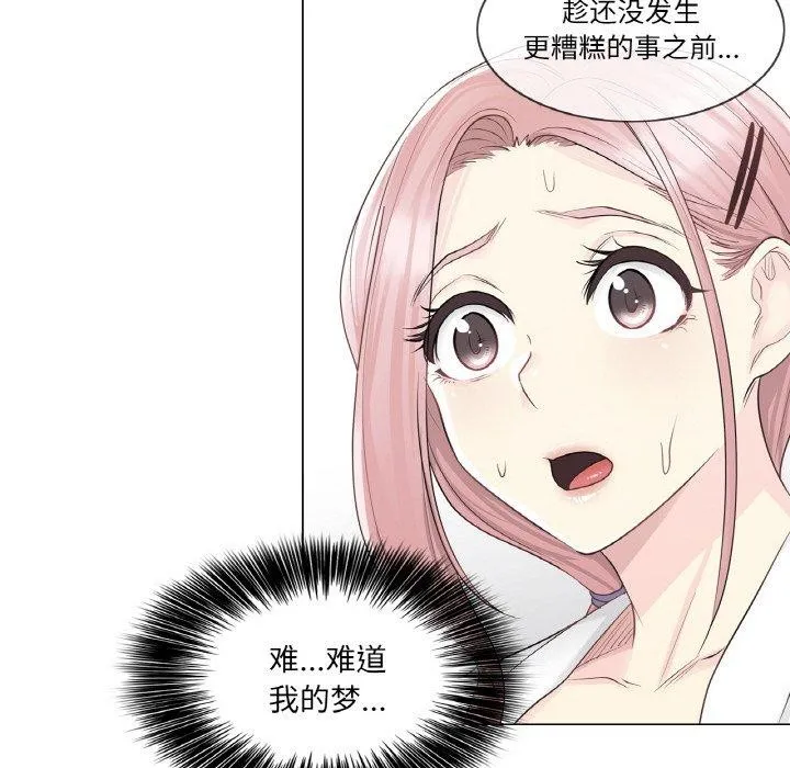 轻触!解除封印 第9話 第91页