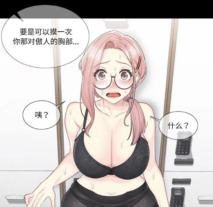 轻触!解除封印 第9話 第38页