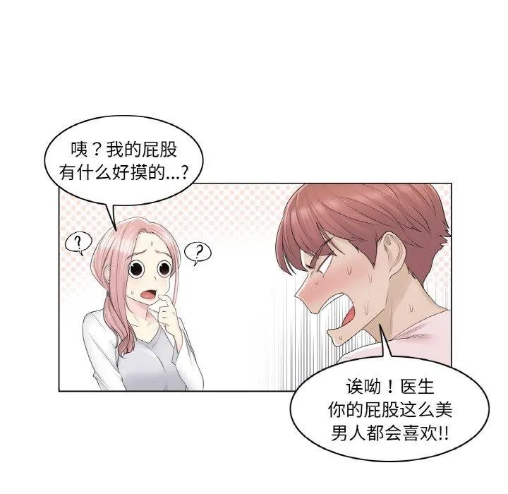 轻触!解除封印 第9話 第86页
