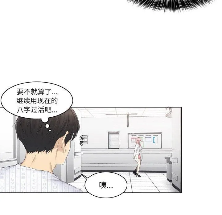 轻触!解除封印 第9話 第58页