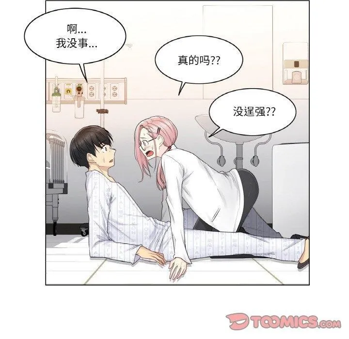 轻触!解除封印 第7話 第20页