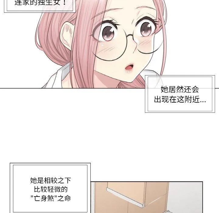 轻触!解除封印 第7話 第63页