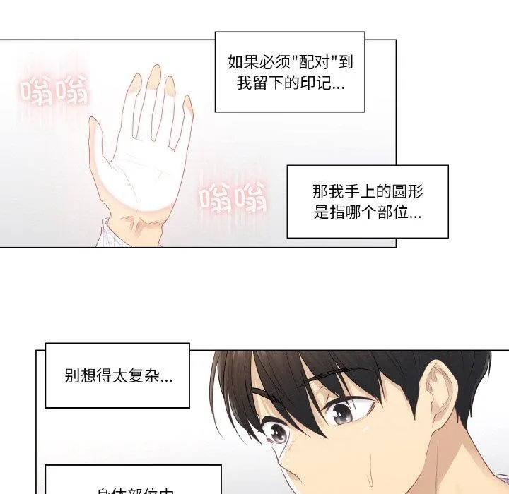 轻触!解除封印 第7話 第71页