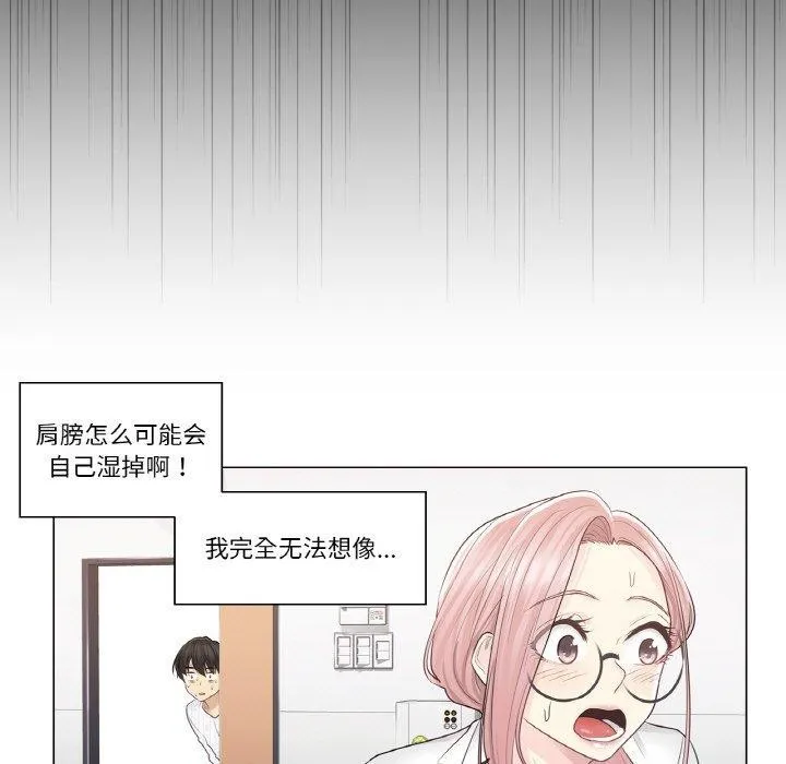 轻触!解除封印 第7話 第81页