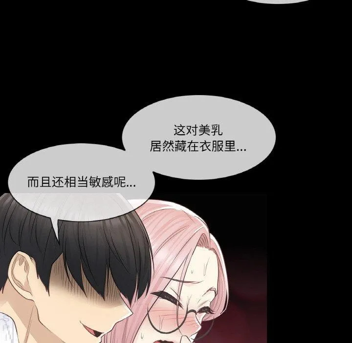 轻触!解除封印 第7話 第97页