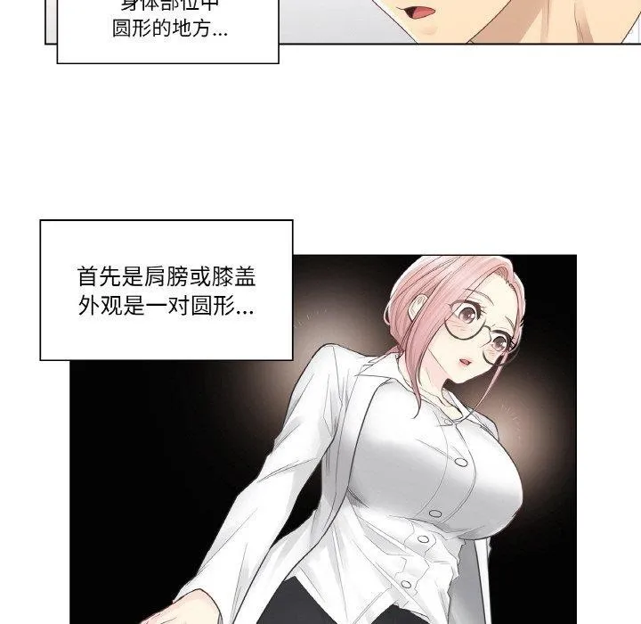 轻触!解除封印 第7話 第72页