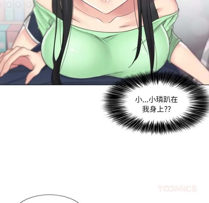 轻触!解除封印 第41話 第74页