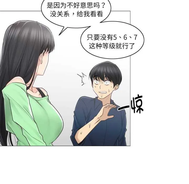 轻触!解除封印 第41話 第65页