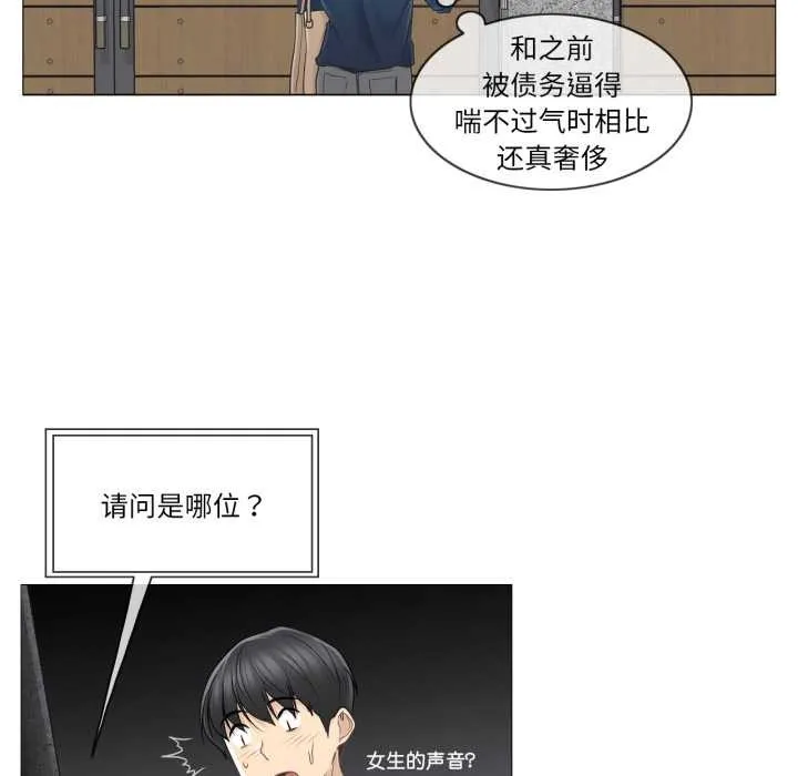 轻触!解除封印 第41話 第36页