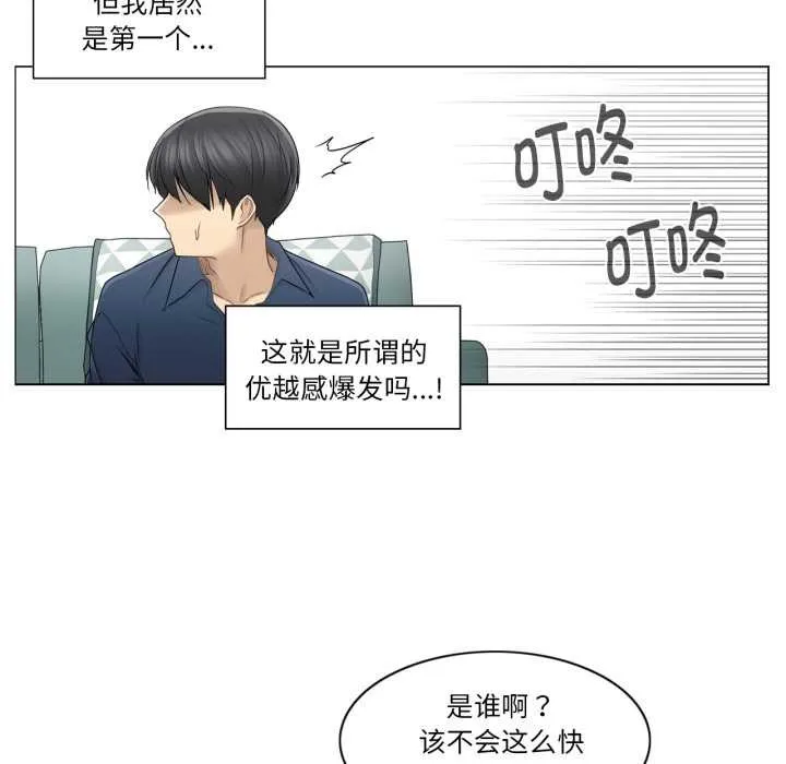 轻触!解除封印 第41話 第88页