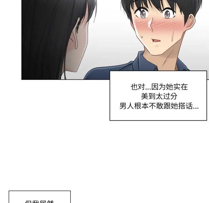 轻触!解除封印 第41話 第87页