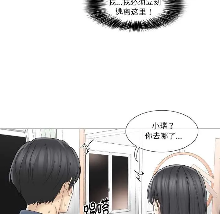 轻触!解除封印 第41話 第96页