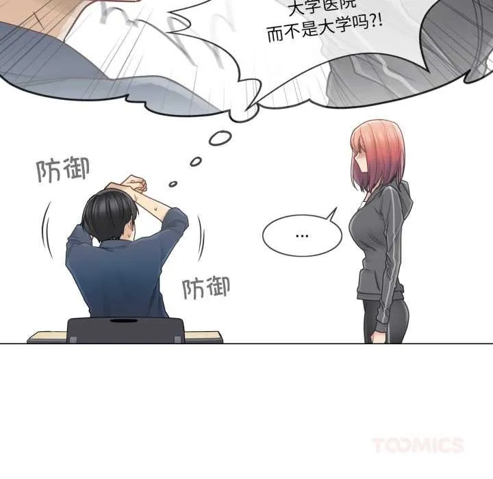 轻触!解除封印 第41話 第20页