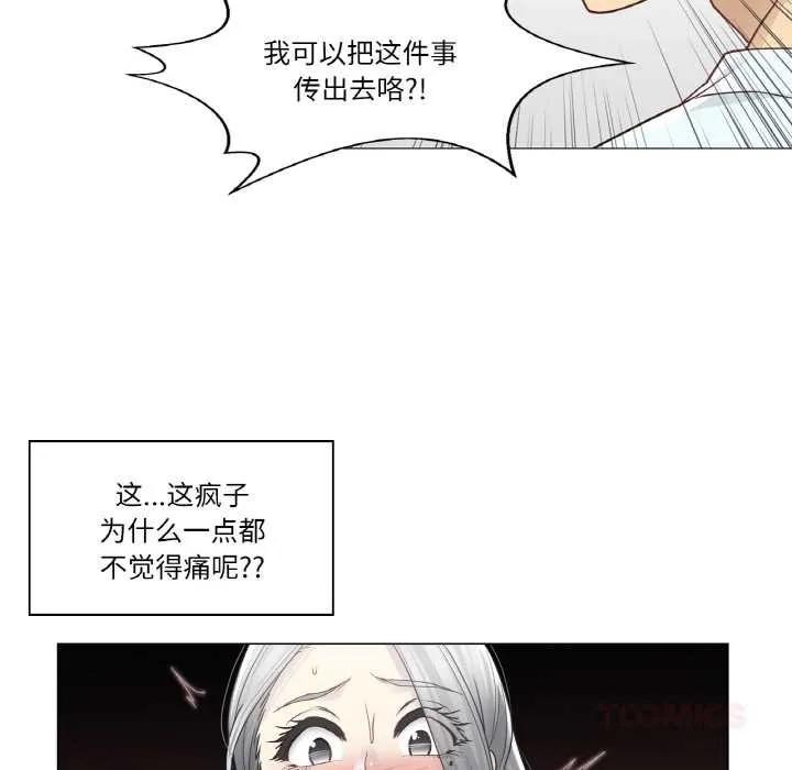 轻触!解除封印 第31話 第74页